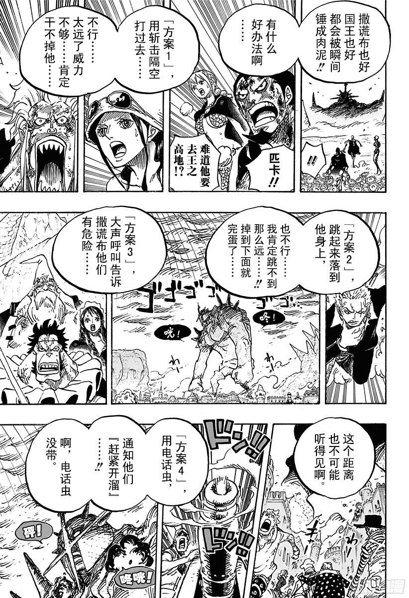 《航海王》漫画最新章节第777话 佐罗VS匹卡免费下拉式在线观看章节第【17】张图片