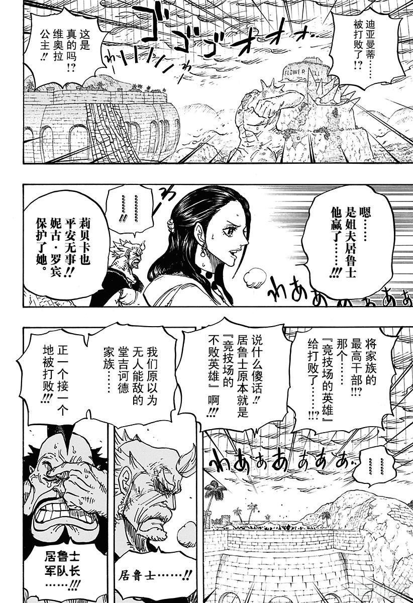 《航海王》漫画最新章节第777话 佐罗VS匹卡免费下拉式在线观看章节第【6】张图片