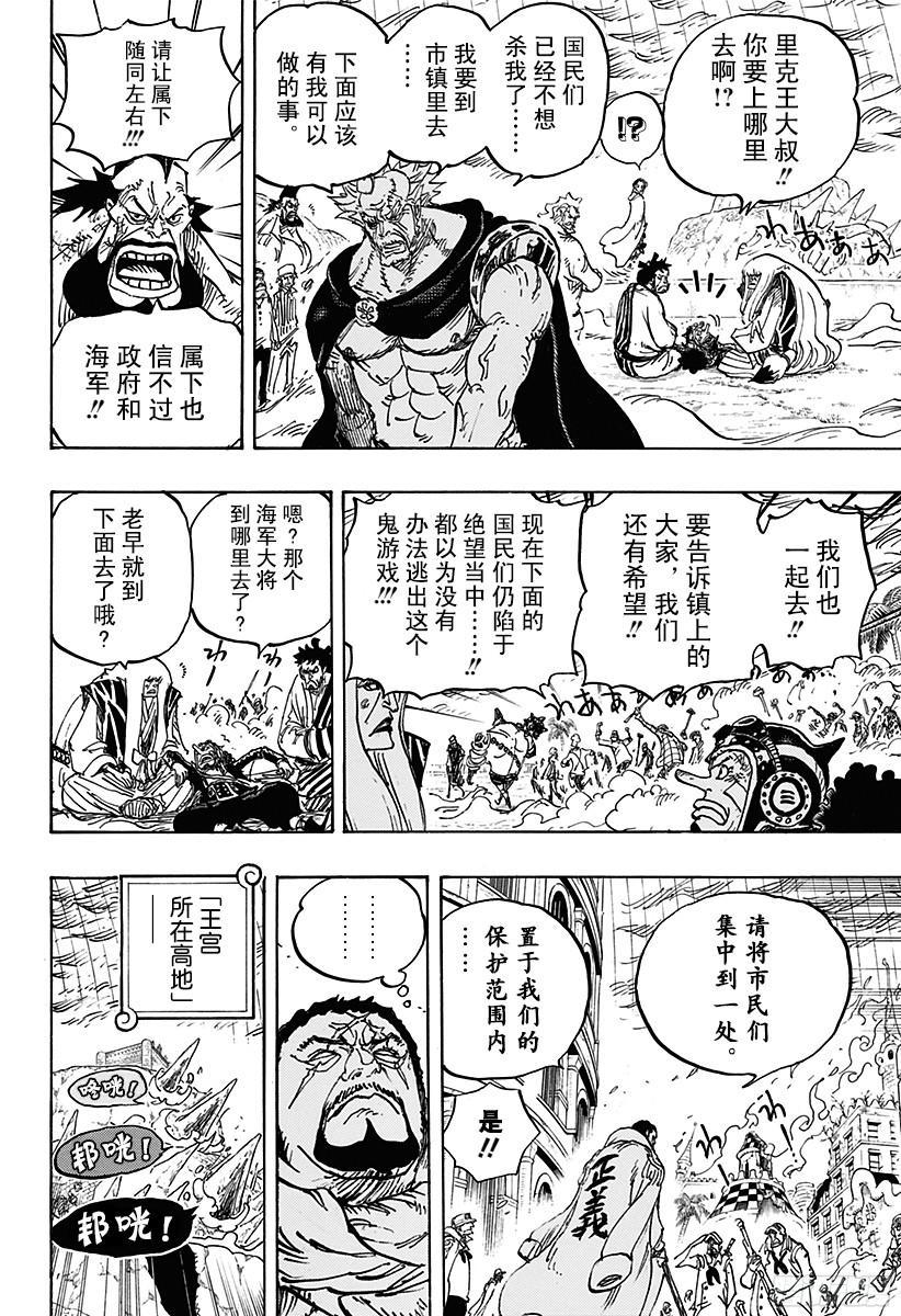 《航海王》漫画最新章节第777话 佐罗VS匹卡免费下拉式在线观看章节第【8】张图片