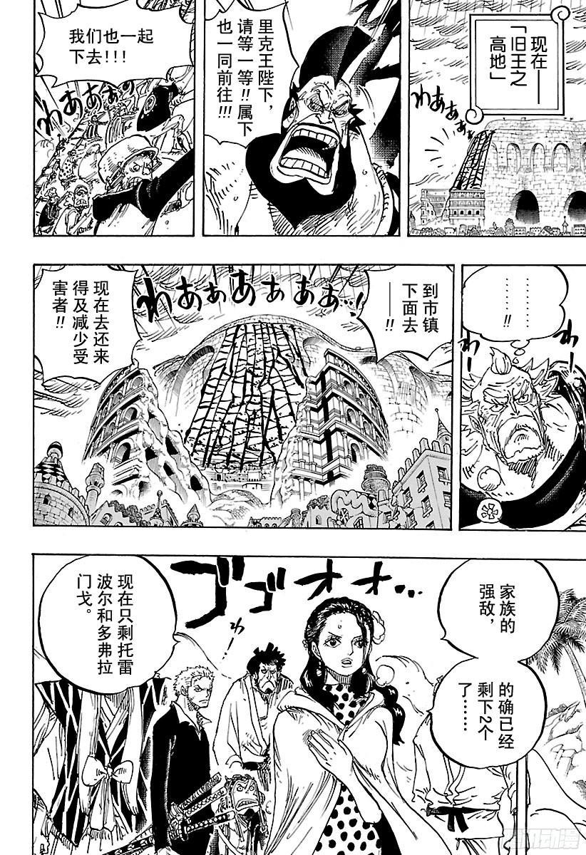 《航海王》漫画最新章节第780话 “红心的诅咒”免费下拉式在线观看章节第【8】张图片