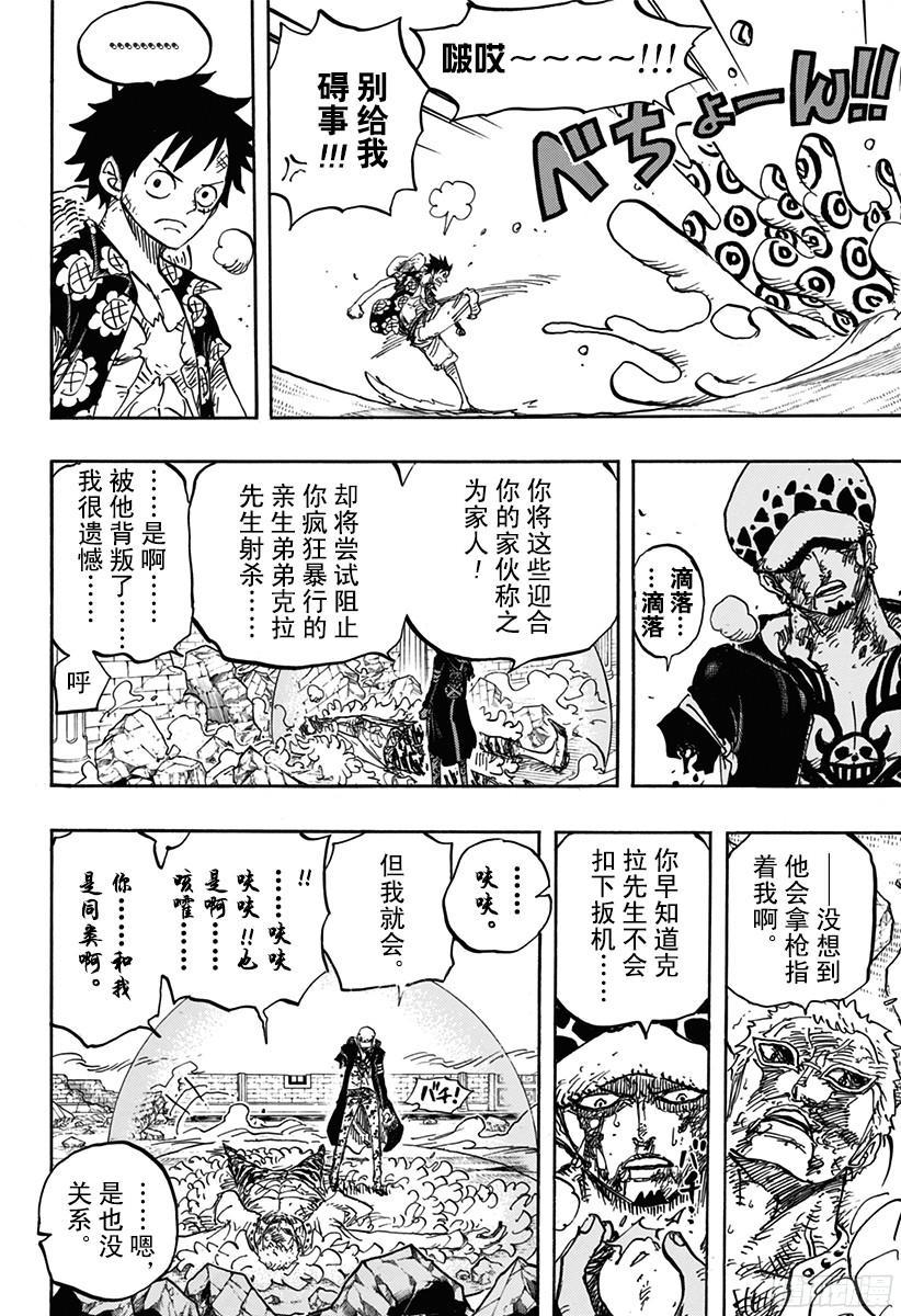 《航海王》漫画最新章节第781话 “本愿”免费下拉式在线观看章节第【16】张图片