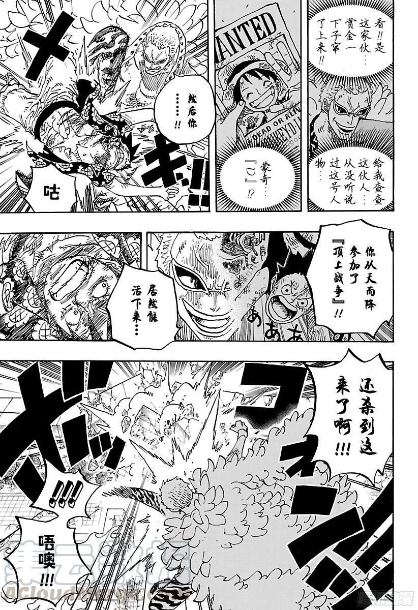 《航海王》漫画最新章节第783话 “碍事”免费下拉式在线观看章节第【11】张图片