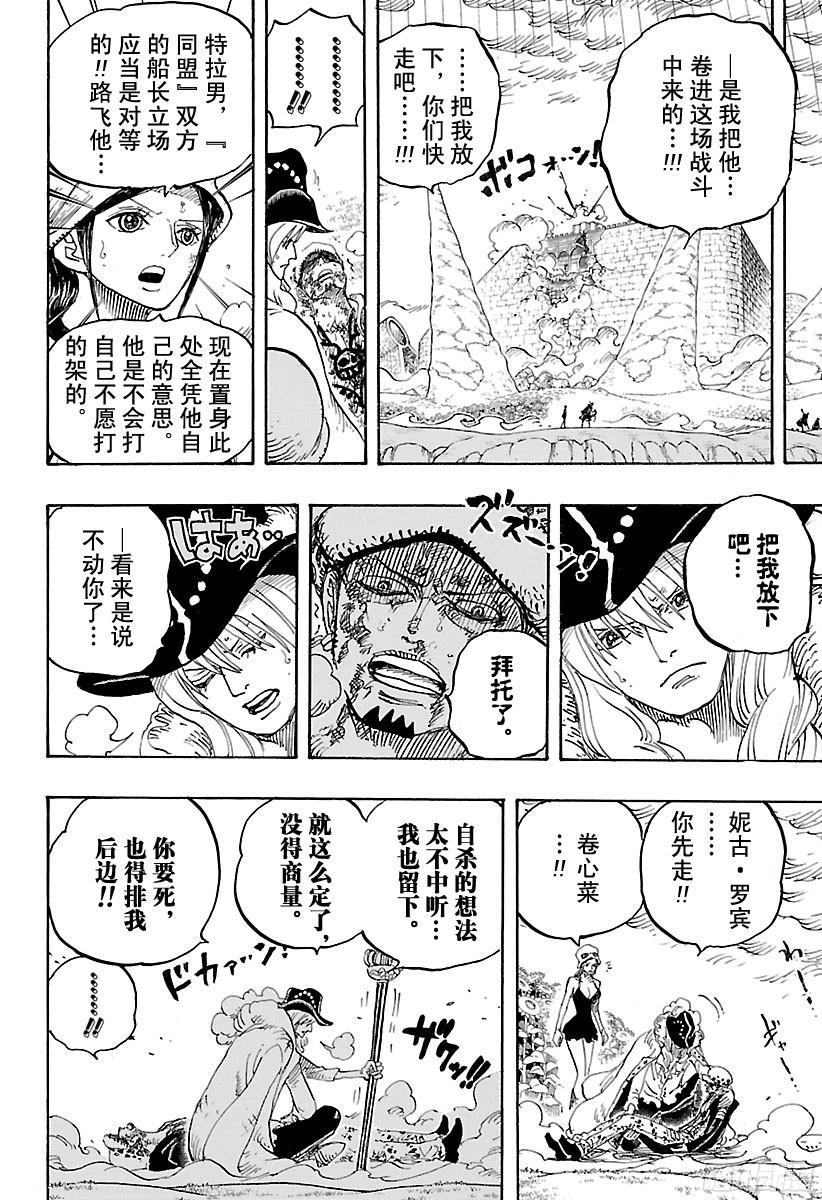 《航海王》漫画最新章节第783话 “碍事”免费下拉式在线观看章节第【14】张图片