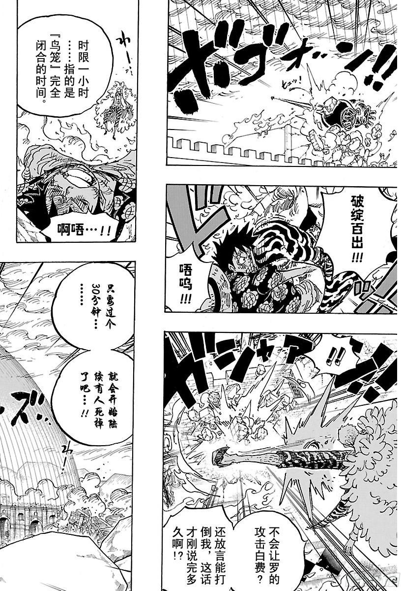 《航海王》漫画最新章节第783话 “碍事”免费下拉式在线观看章节第【16】张图片