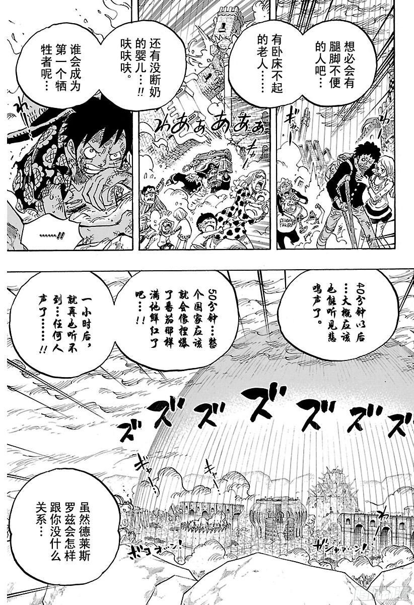 《航海王》漫画最新章节第783话 “碍事”免费下拉式在线观看章节第【17】张图片