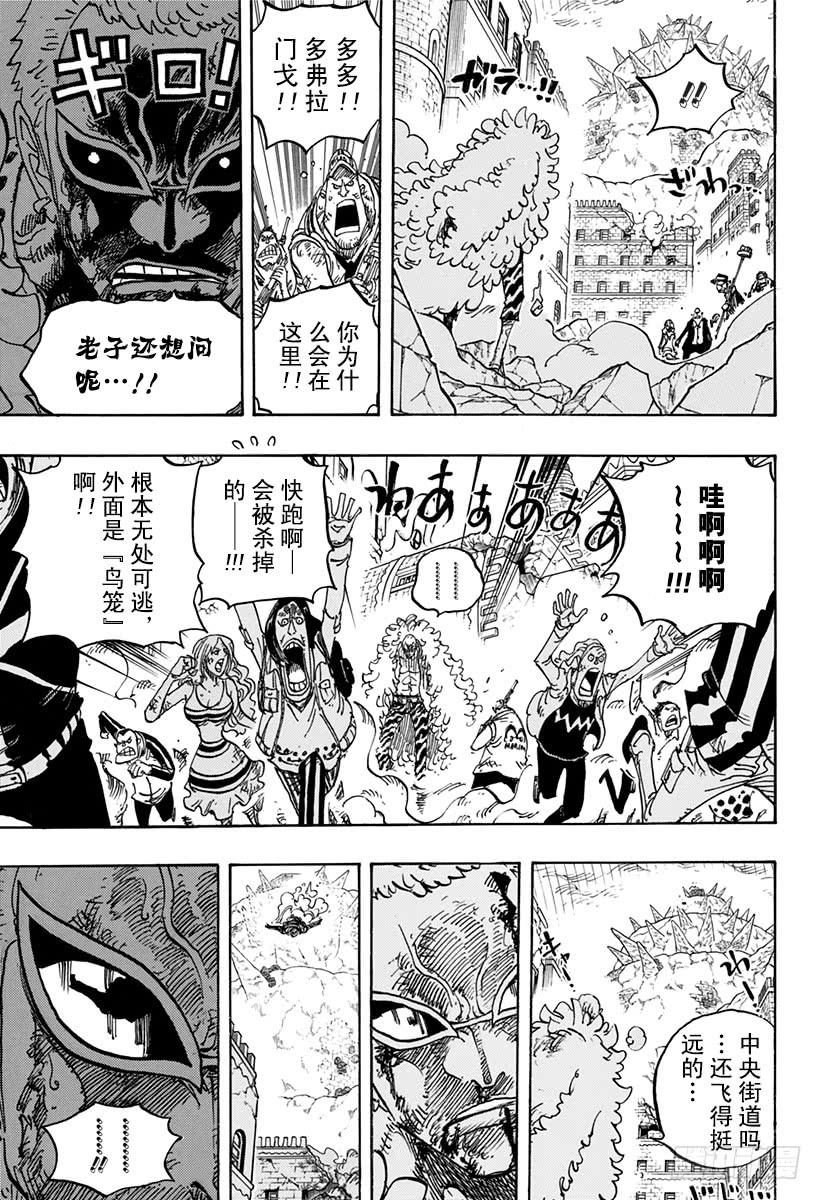 《航海王》漫画最新章节第784话 “变档4”免费下拉式在线观看章节第【14】张图片