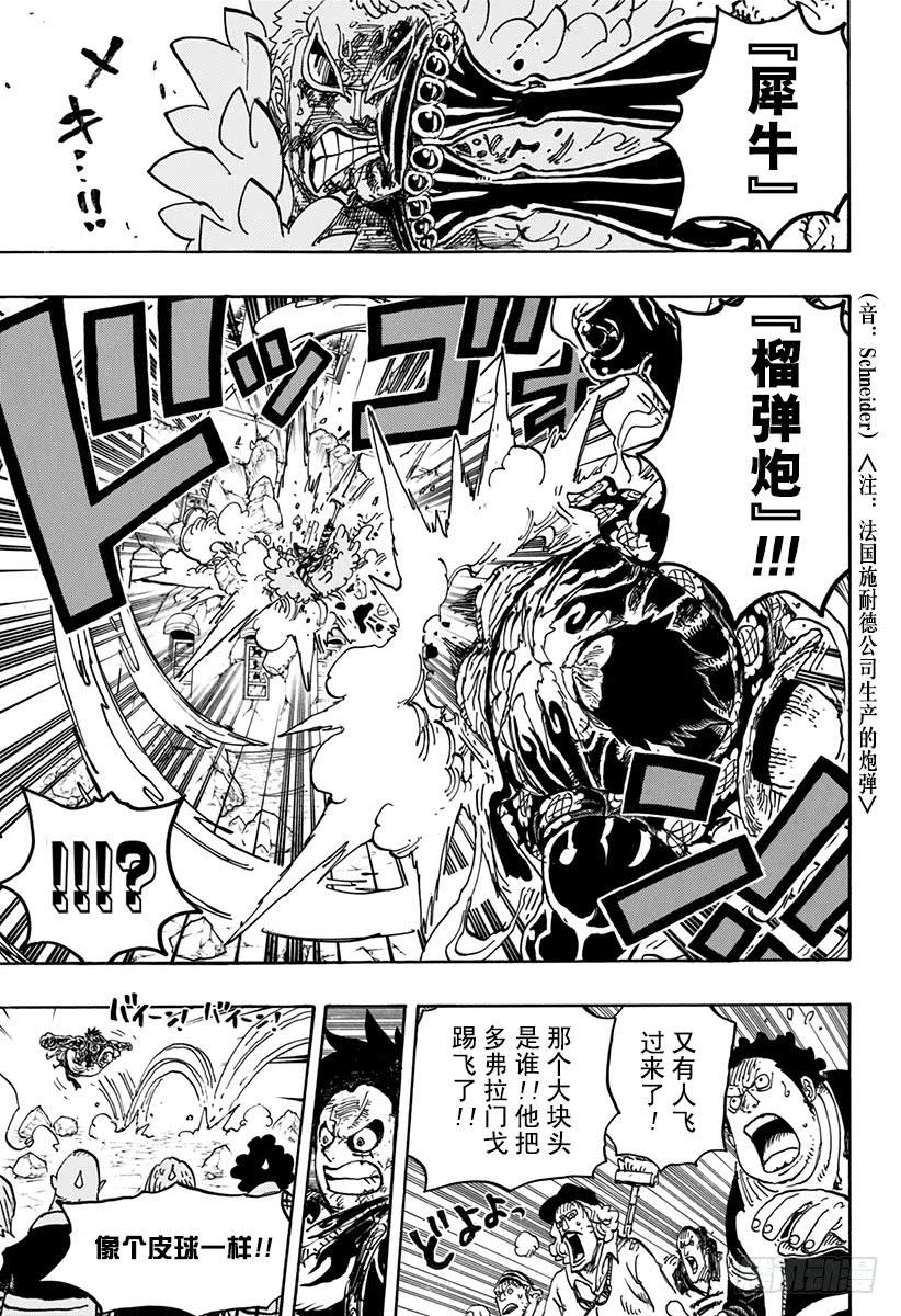 《航海王》漫画最新章节第784话 “变档4”免费下拉式在线观看章节第【16】张图片