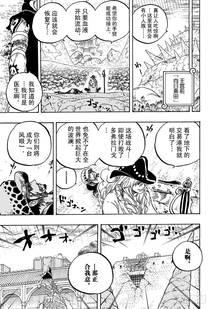 《航海王》漫画最新章节第784话 “变档4”免费下拉式在线观看章节第【6】张图片