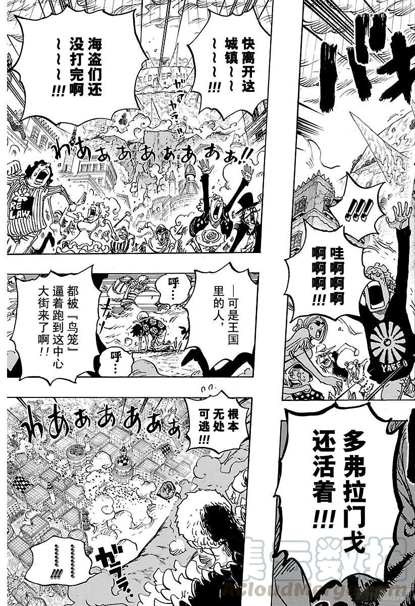 《航海王》漫画最新章节第786话 盖茨免费下拉式在线观看章节第【11】张图片