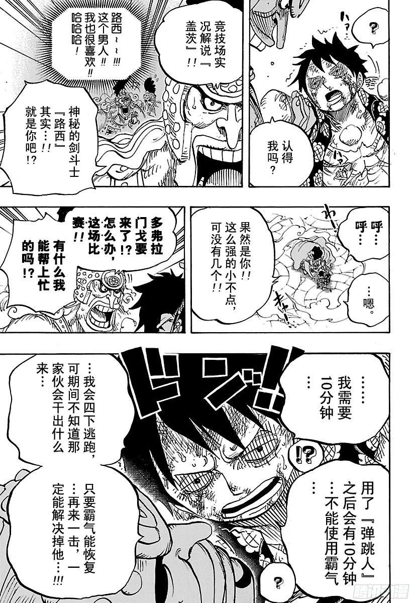 《航海王》漫画最新章节第786话 盖茨免费下拉式在线观看章节第【13】张图片