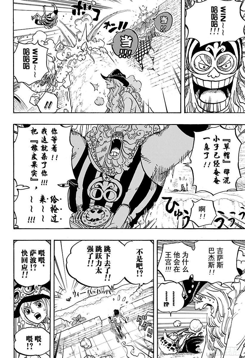 《航海王》漫画最新章节第786话 盖茨免费下拉式在线观看章节第【8】张图片