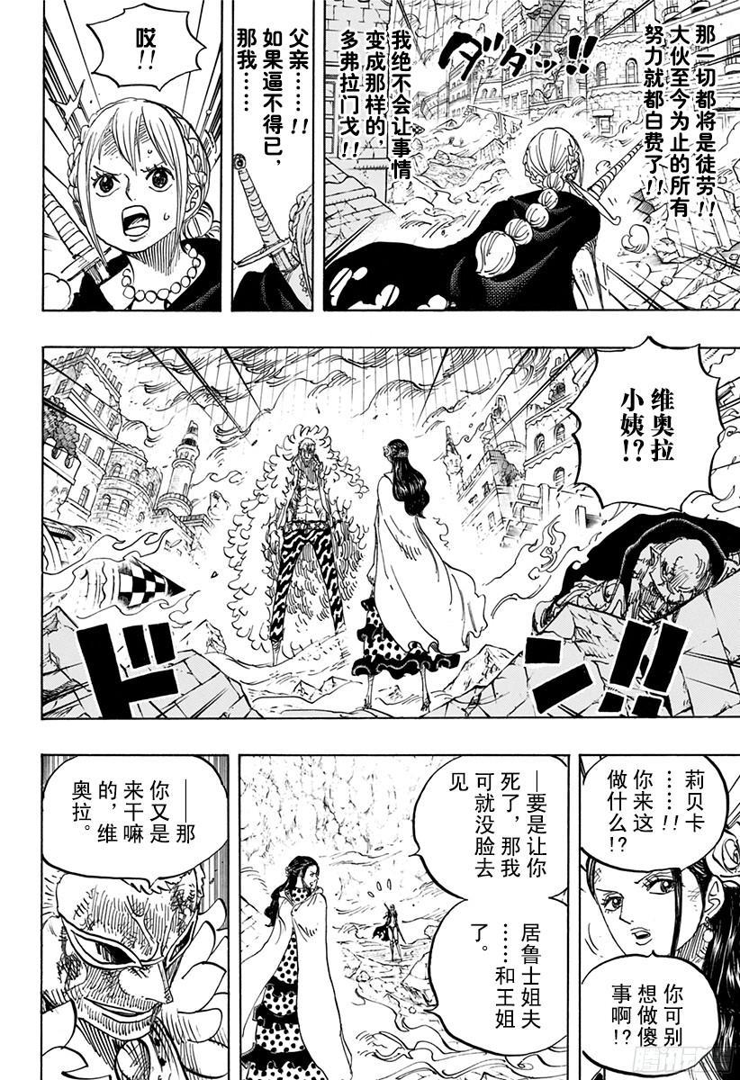 《航海王》漫画最新章节第788话 我的战斗免费下拉式在线观看章节第【10】张图片