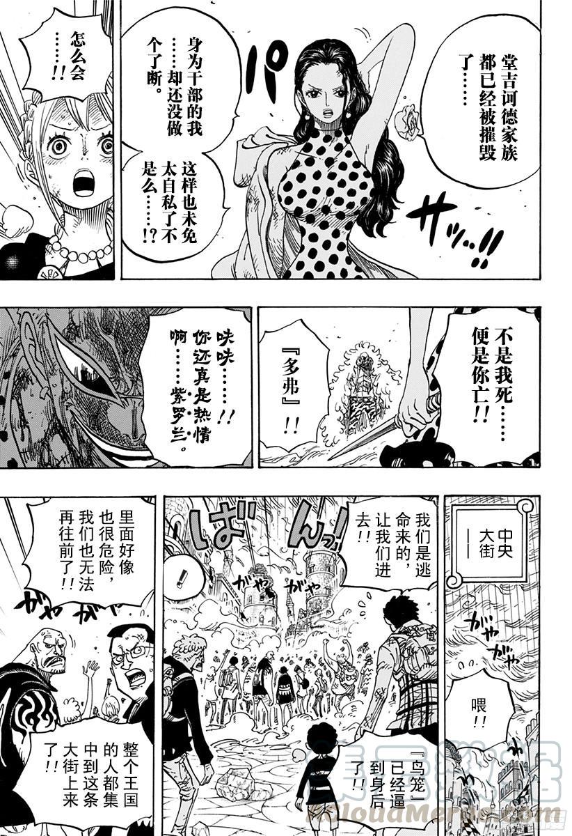 《航海王》漫画最新章节第788话 我的战斗免费下拉式在线观看章节第【11】张图片