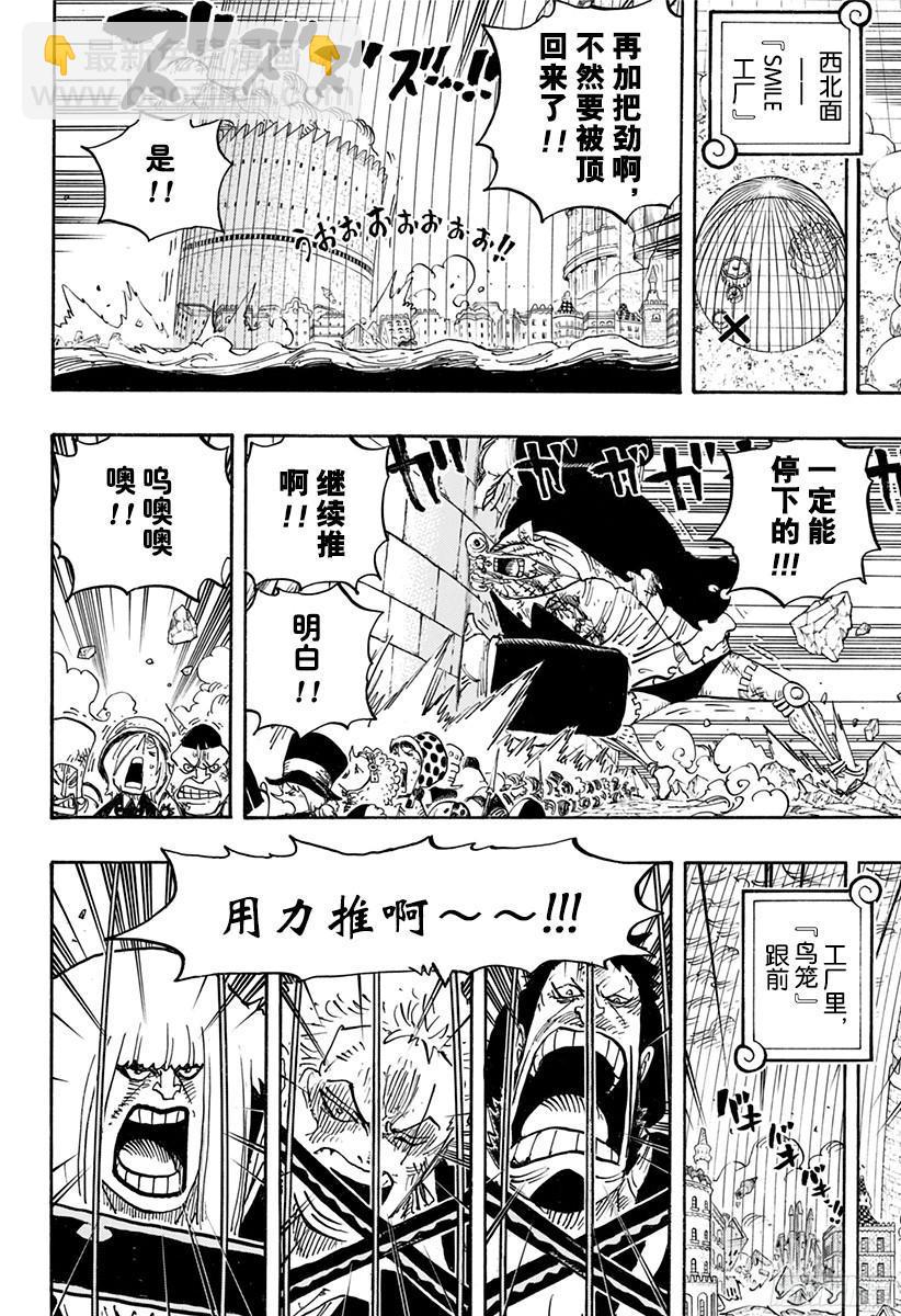 《航海王》漫画最新章节第788话 我的战斗免费下拉式在线观看章节第【12】张图片