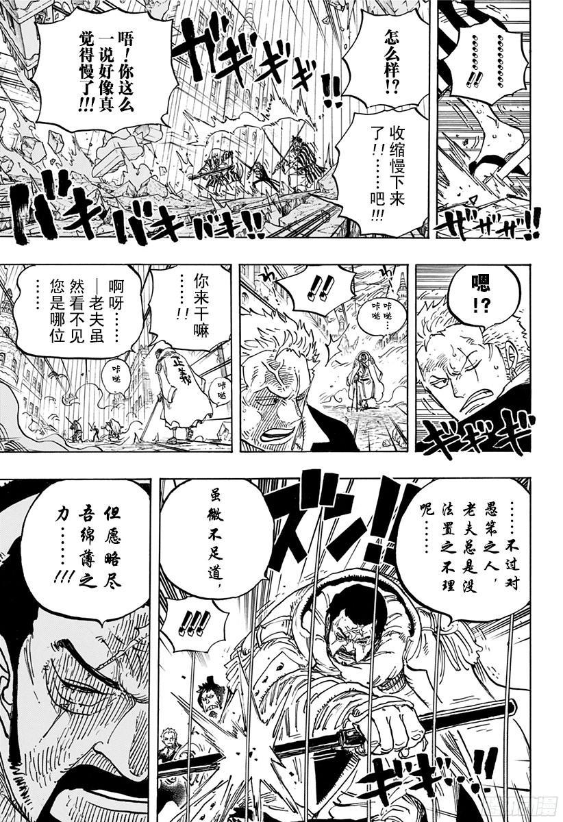 《航海王》漫画最新章节第788话 我的战斗免费下拉式在线观看章节第【13】张图片