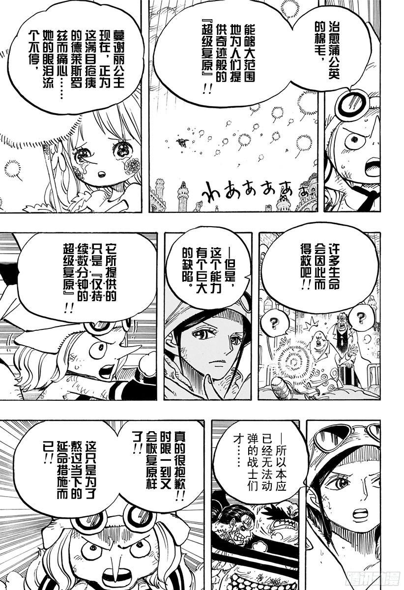 《航海王》漫画最新章节第788话 我的战斗免费下拉式在线观看章节第【7】张图片