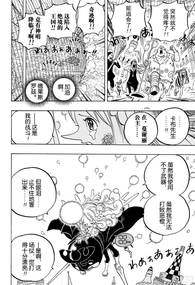 《航海王》漫画最新章节第788话 我的战斗免费下拉式在线观看章节第【8】张图片