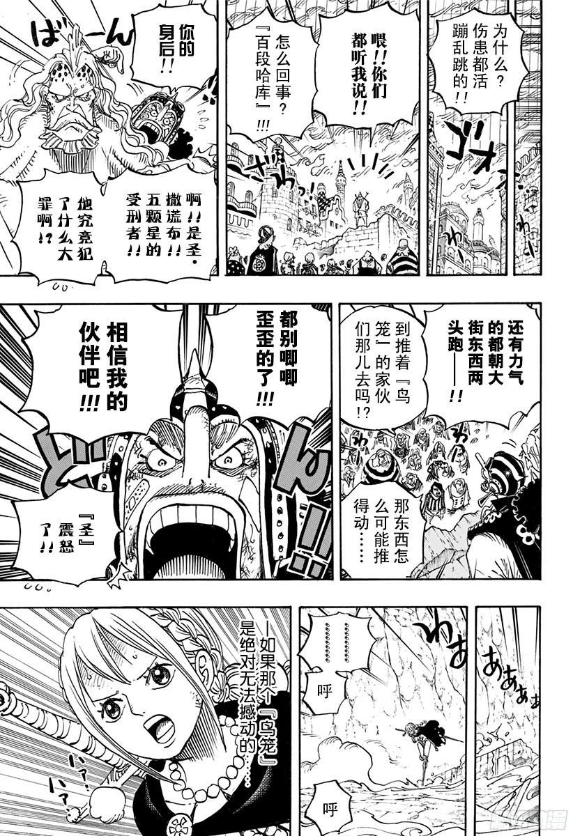 《航海王》漫画最新章节第788话 我的战斗免费下拉式在线观看章节第【9】张图片