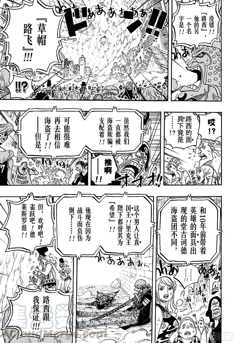 《航海王》漫画最新章节第789话 LUCY（路西）免费下拉式在线观看章节第【11】张图片