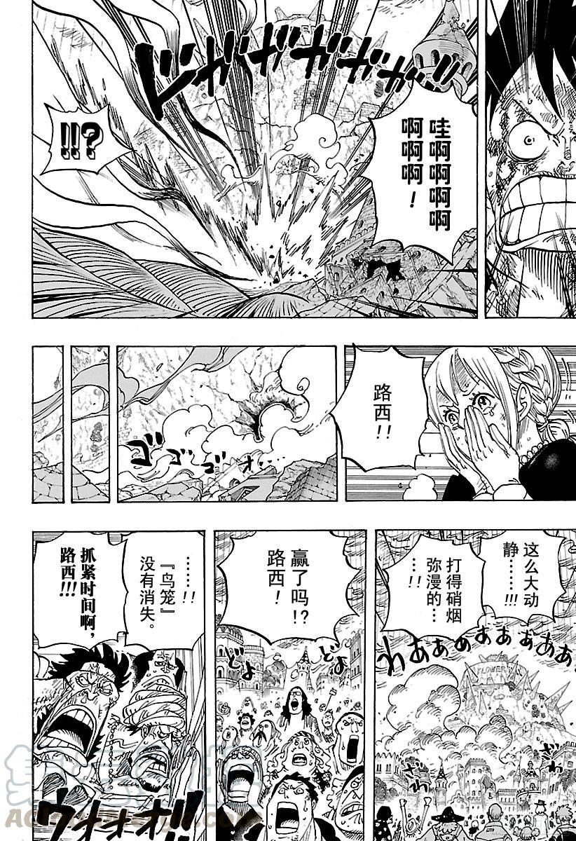 《航海王》漫画最新章节第790话 天和地免费下拉式在线观看章节第【11】张图片