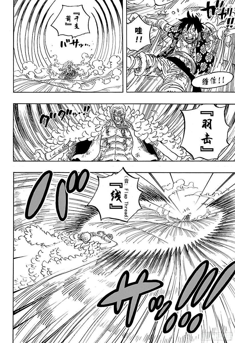 《航海王》漫画最新章节第790话 天和地免费下拉式在线观看章节第【9】张图片