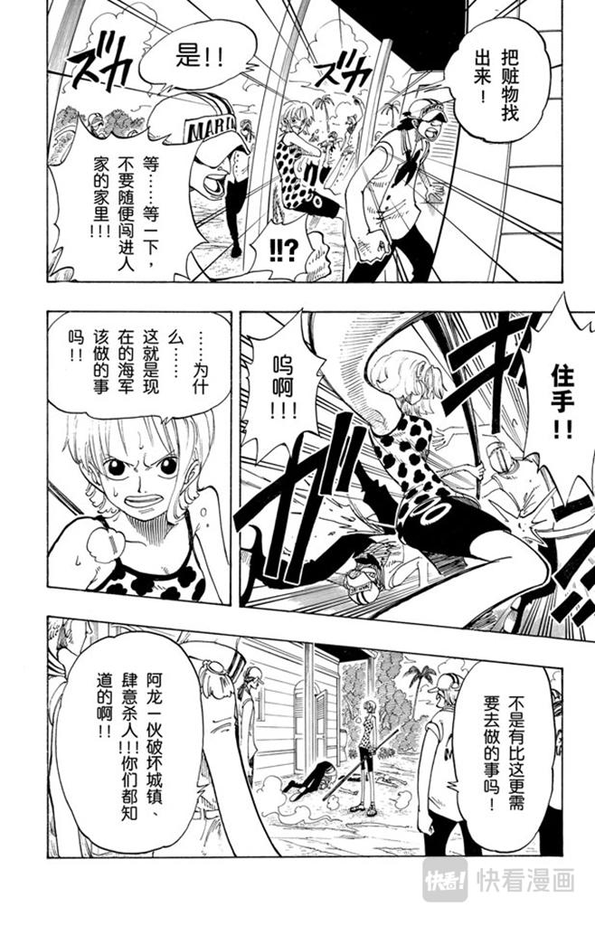 《航海王》漫画最新章节第80话 罪就是罪免费下拉式在线观看章节第【10】张图片