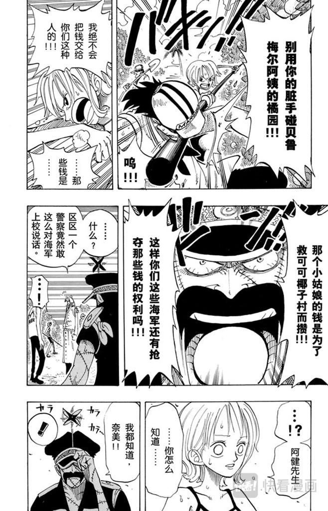 《航海王》漫画最新章节第80话 罪就是罪免费下拉式在线观看章节第【12】张图片