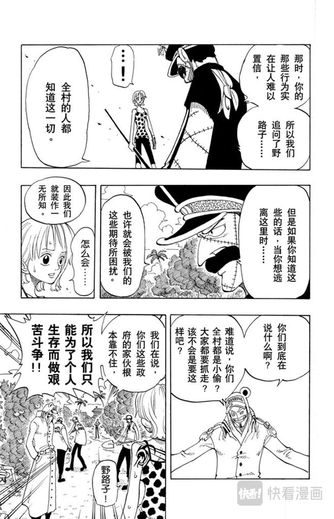 《航海王》漫画最新章节第80话 罪就是罪免费下拉式在线观看章节第【13】张图片