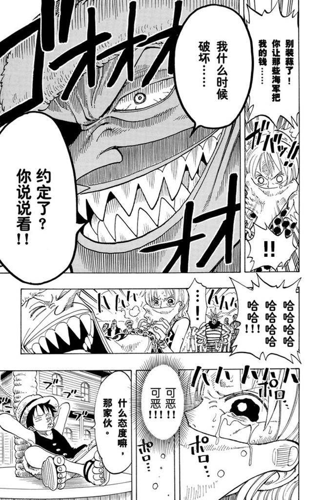 《航海王》漫画最新章节第80话 罪就是罪免费下拉式在线观看章节第【19】张图片