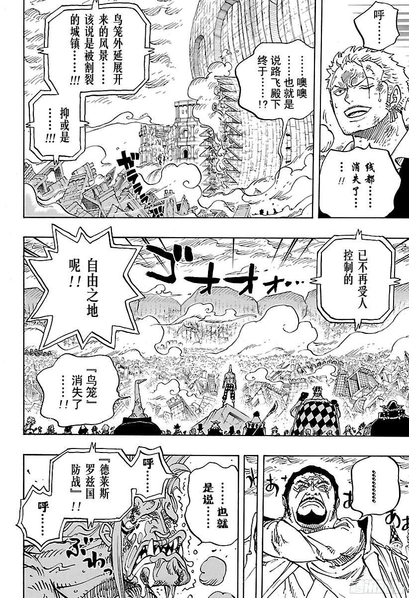 《航海王》漫画最新章节第791话 废墟免费下拉式在线观看章节第【10】张图片