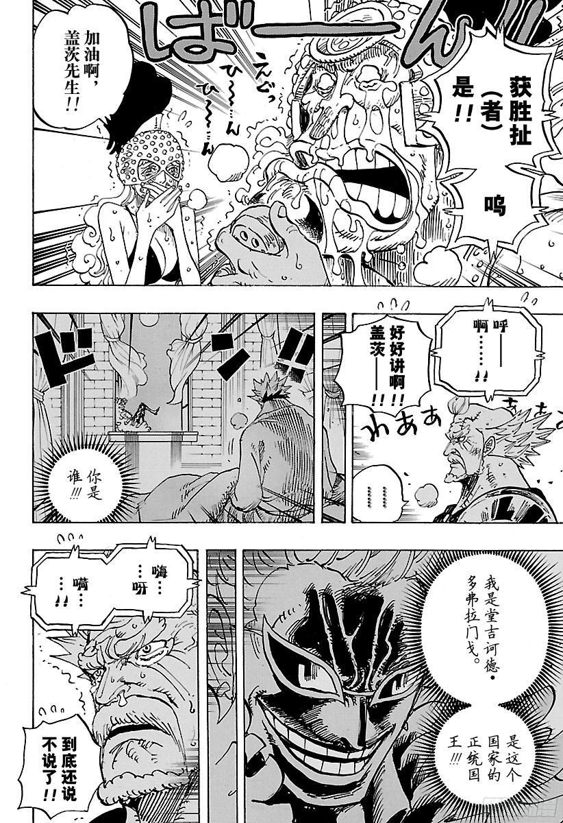 《航海王》漫画最新章节第791话 废墟免费下拉式在线观看章节第【12】张图片