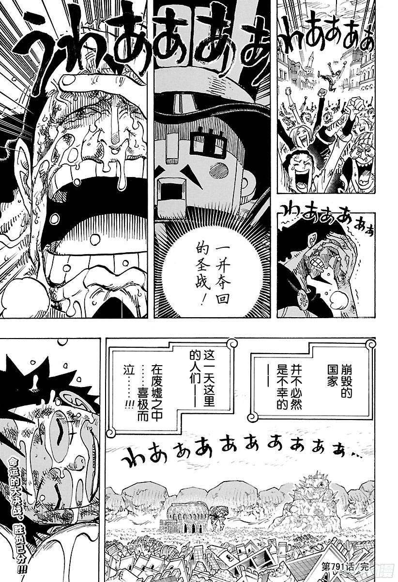 《航海王》漫画最新章节第791话 废墟免费下拉式在线观看章节第【17】张图片