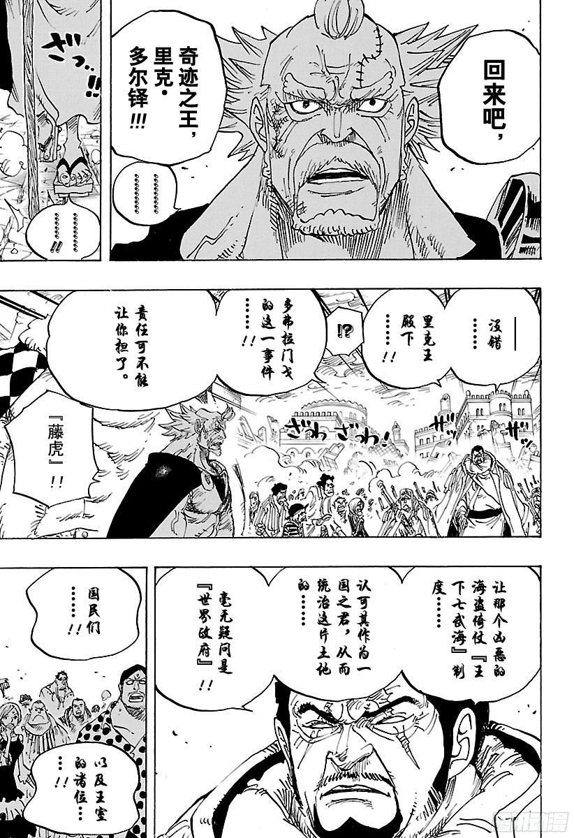 《航海王》漫画最新章节第792话 下跪免费下拉式在线观看章节第【13】张图片