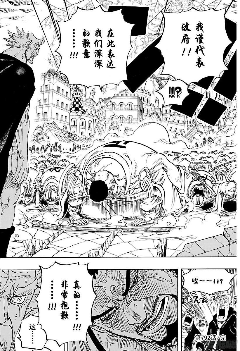 《航海王》漫画最新章节第792话 下跪免费下拉式在线观看章节第【14】张图片