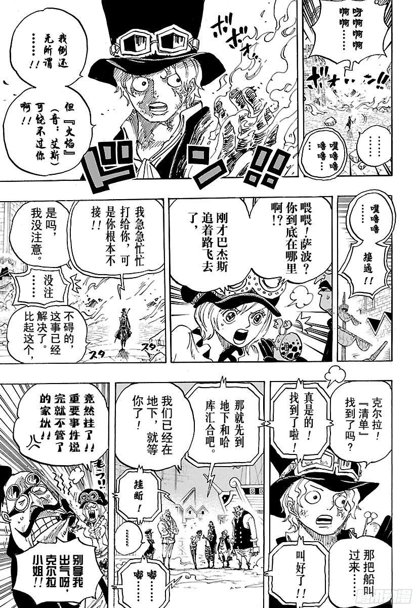 《航海王》漫画最新章节第792话 下跪免费下拉式在线观看章节第【7】张图片