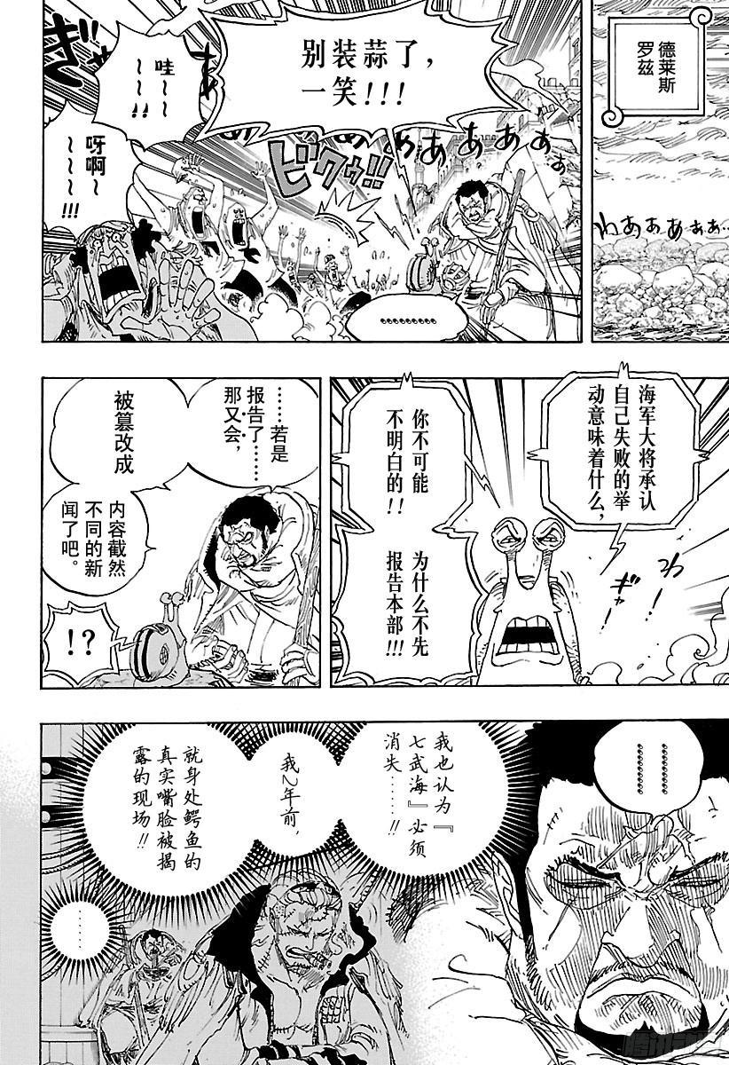 《航海王》漫画最新章节第793话 虎与犬免费下拉式在线观看章节第【12】张图片