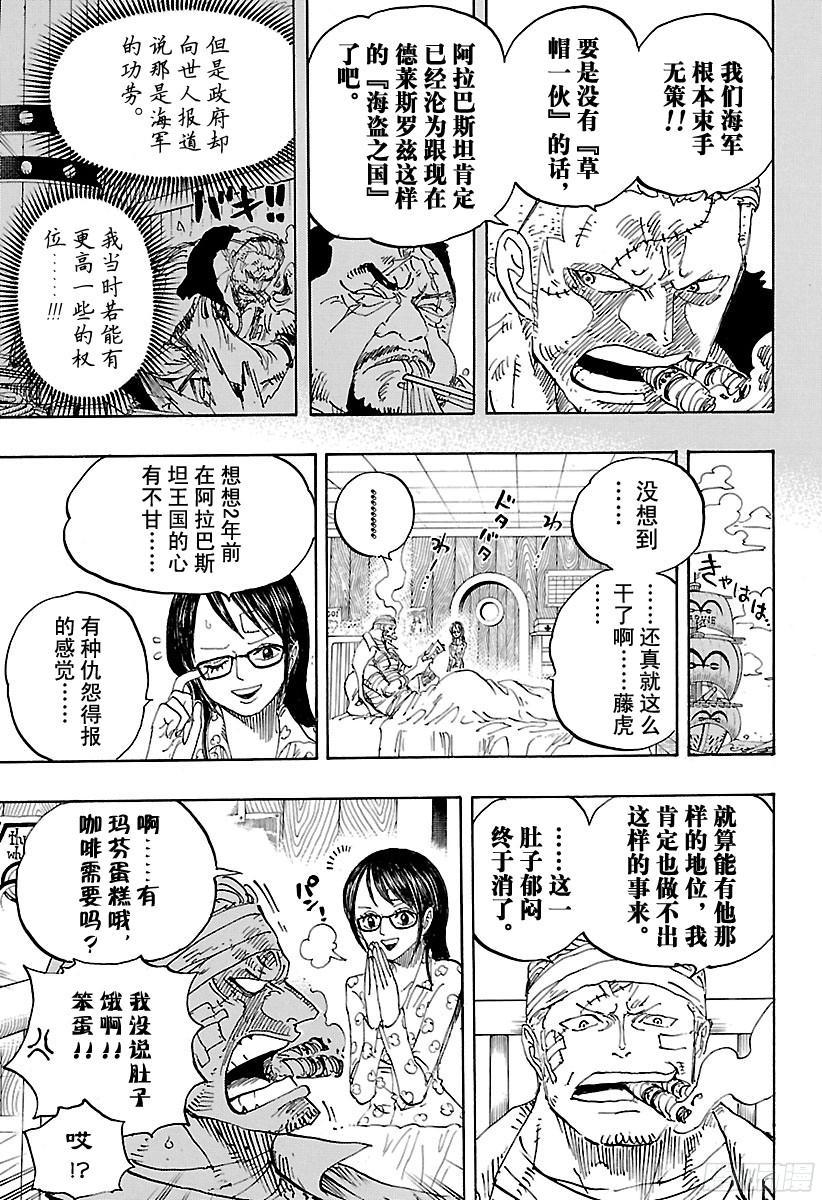 《航海王》漫画最新章节第793话 虎与犬免费下拉式在线观看章节第【13】张图片