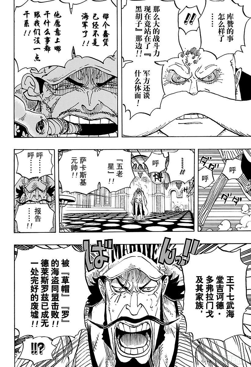 《航海王》漫画最新章节第793话 虎与犬免费下拉式在线观看章节第【6】张图片