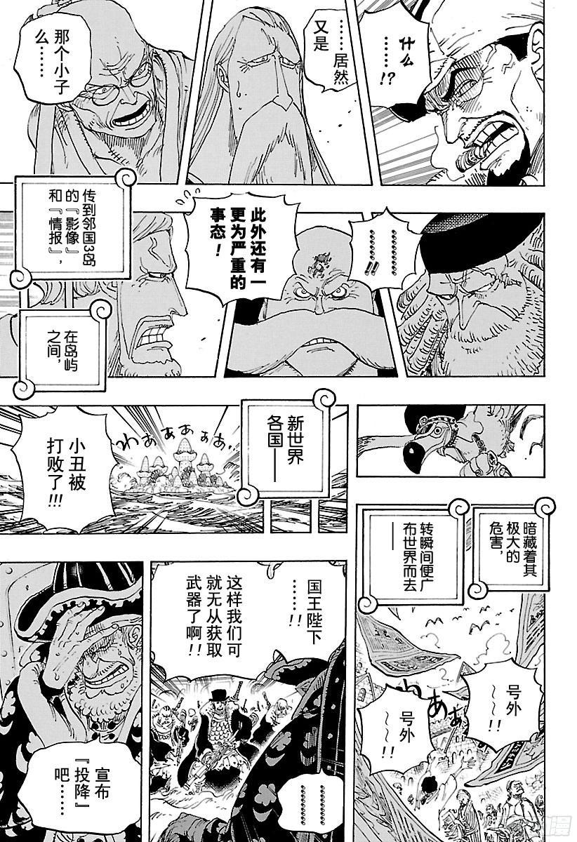 《航海王》漫画最新章节第793话 虎与犬免费下拉式在线观看章节第【7】张图片