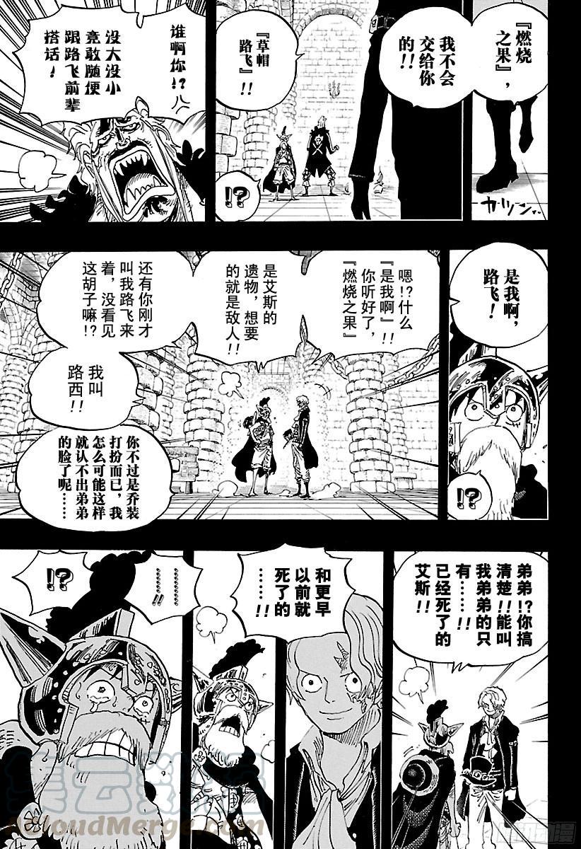 《航海王》漫画最新章节第794话 萨波的冒险免费下拉式在线观看章节第【11】张图片