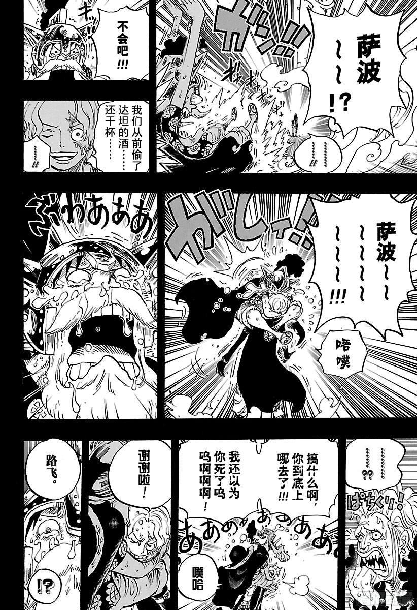 《航海王》漫画最新章节第794话 萨波的冒险免费下拉式在线观看章节第【12】张图片