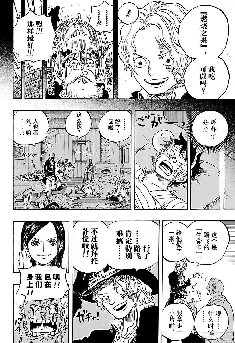 《航海王》漫画最新章节第794话 萨波的冒险免费下拉式在线观看章节第【14】张图片