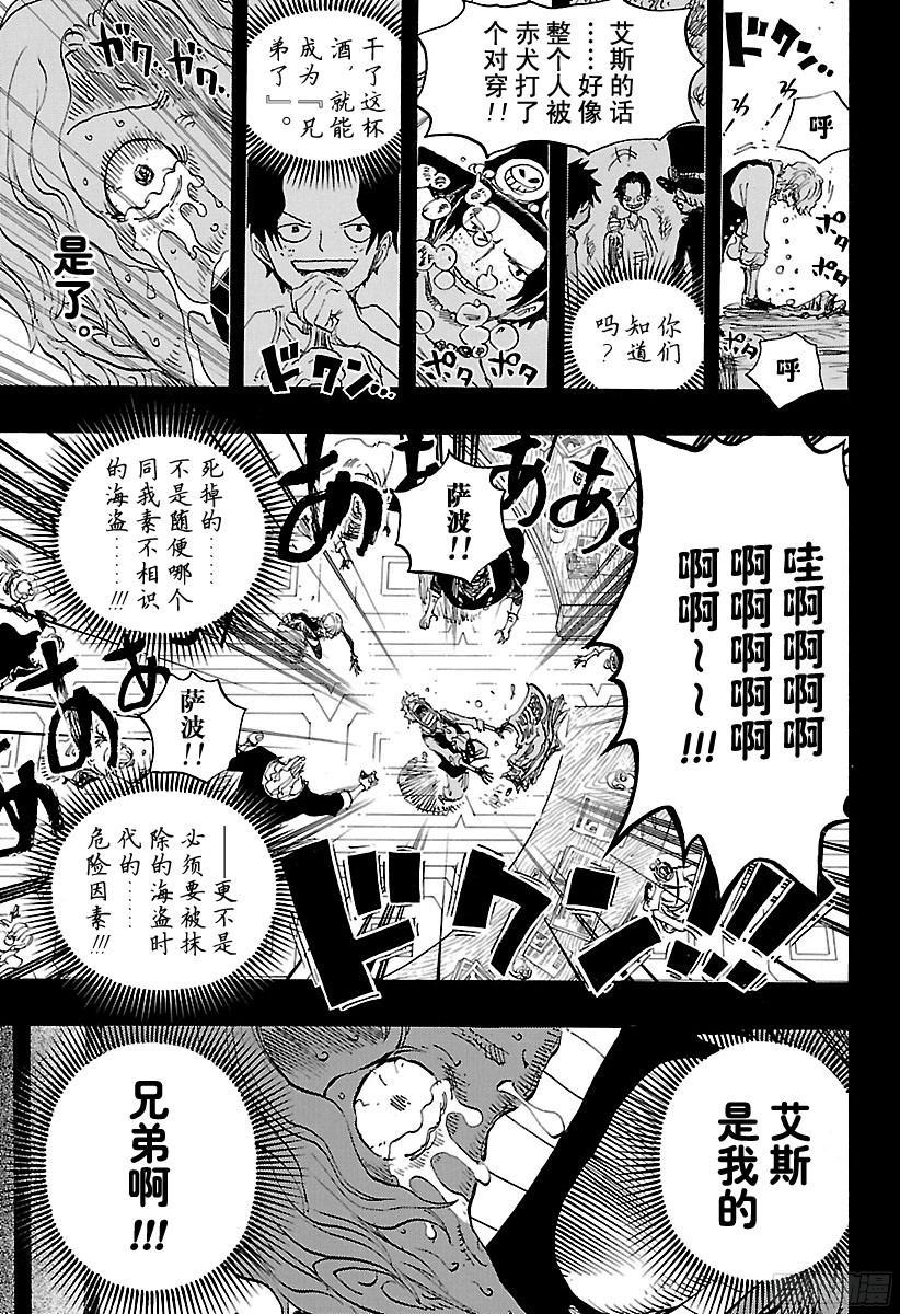 《航海王》漫画最新章节第794话 萨波的冒险免费下拉式在线观看章节第【9】张图片