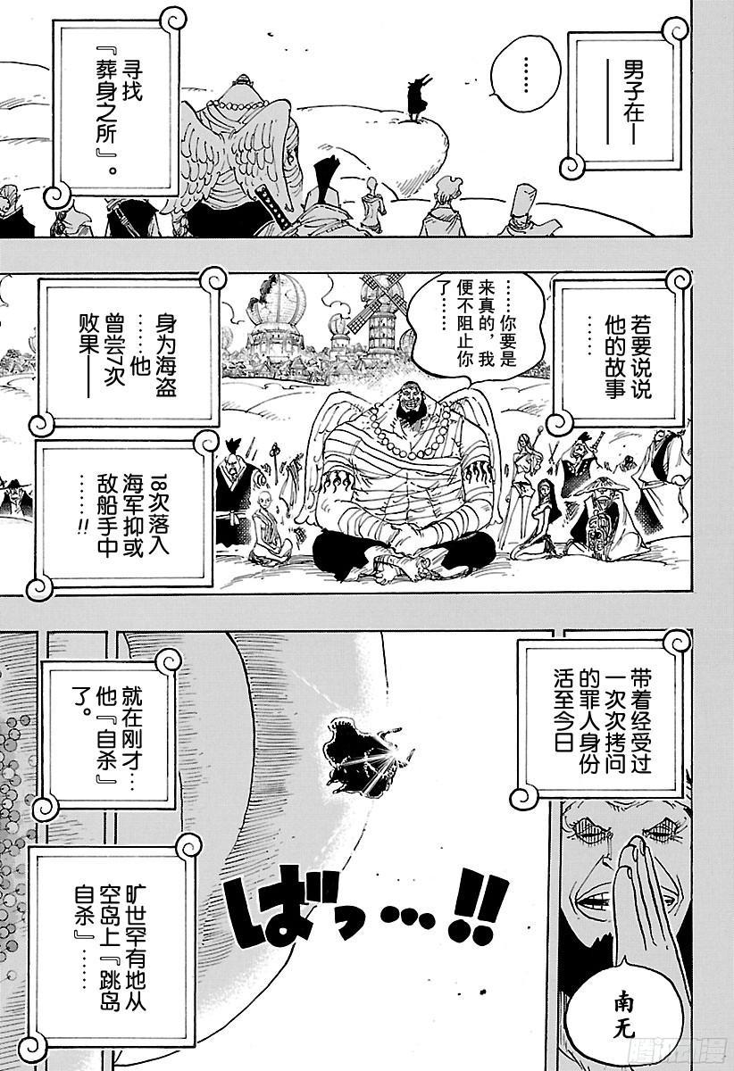 《航海王》漫画最新章节第795话 自杀免费下拉式在线观看章节第【13】张图片