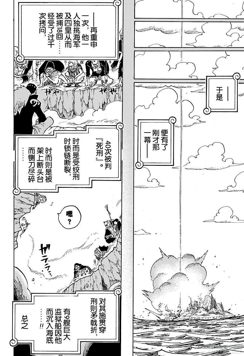 《航海王》漫画最新章节第795话 自杀免费下拉式在线观看章节第【14】张图片