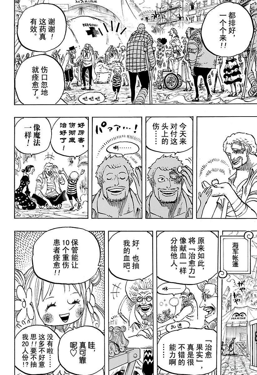 《航海王》漫画最新章节第796话 士兵先生的决心免费下拉式在线观看章节第【10】张图片