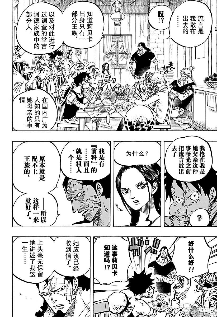 《航海王》漫画最新章节第796话 士兵先生的决心免费下拉式在线观看章节第【12】张图片