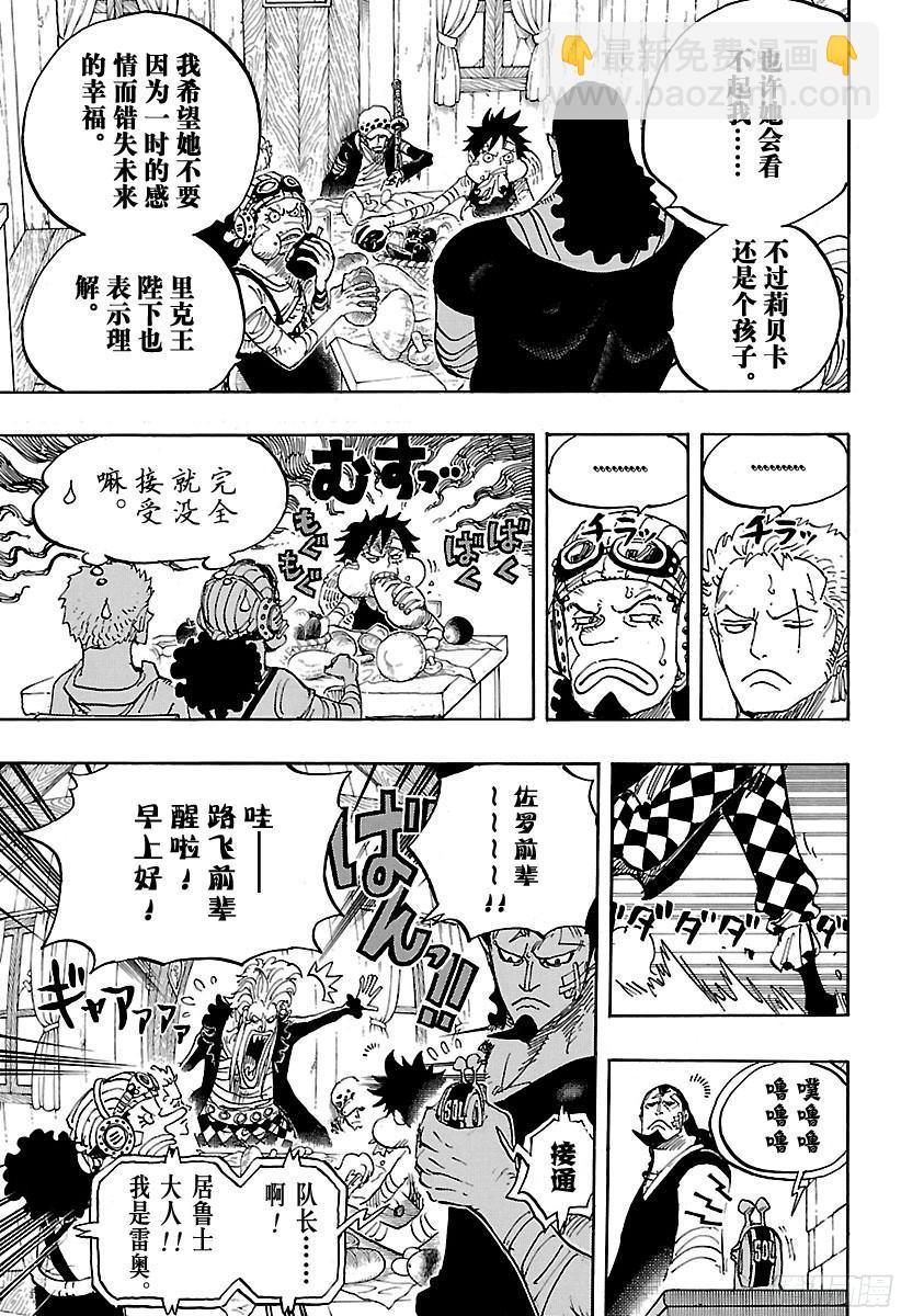 《航海王》漫画最新章节第796话 士兵先生的决心免费下拉式在线观看章节第【13】张图片