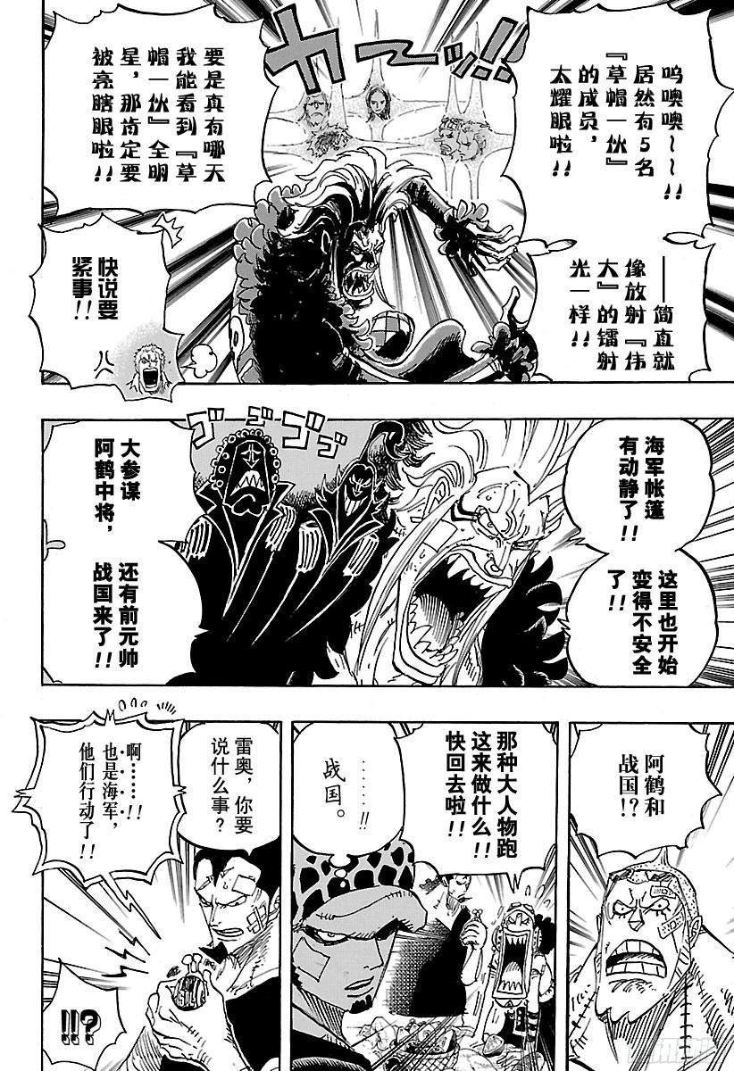 《航海王》漫画最新章节第796话 士兵先生的决心免费下拉式在线观看章节第【14】张图片