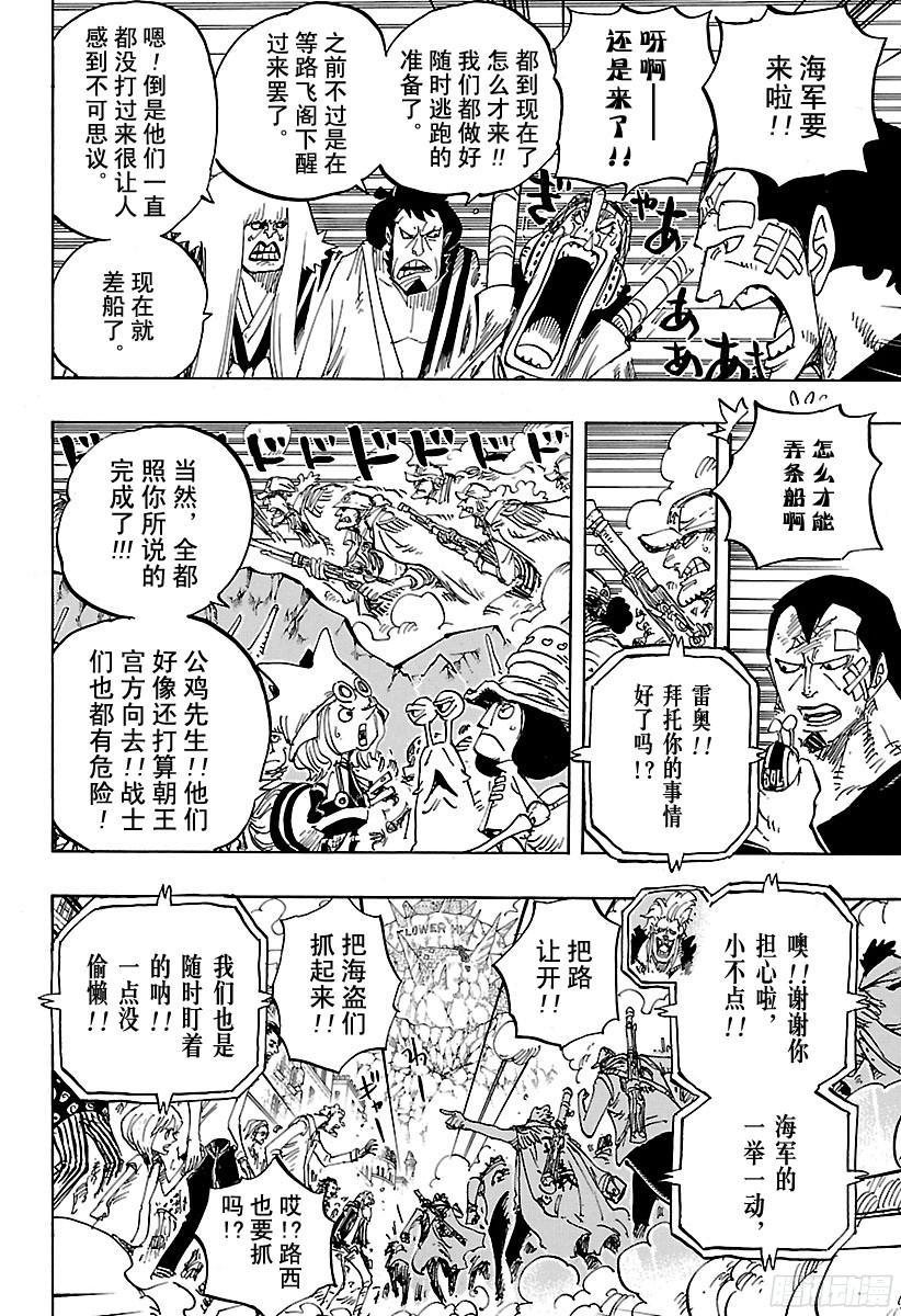 《航海王》漫画最新章节第796话 士兵先生的决心免费下拉式在线观看章节第【16】张图片